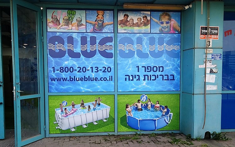 שילוט ויטרינה חברת בלו בלו - א.א. חריתה ממוחשבת