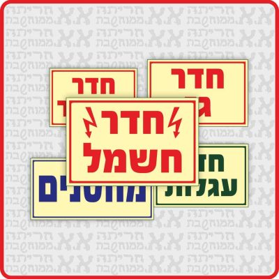 שילוט חדרים