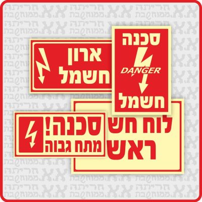 שילוט חשמל