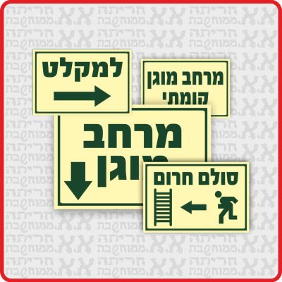 שילוט מקלט