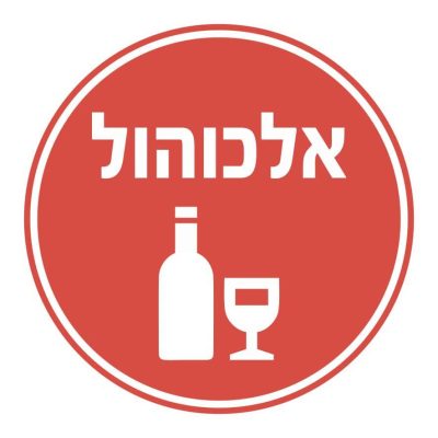 כפתור אלכוהול