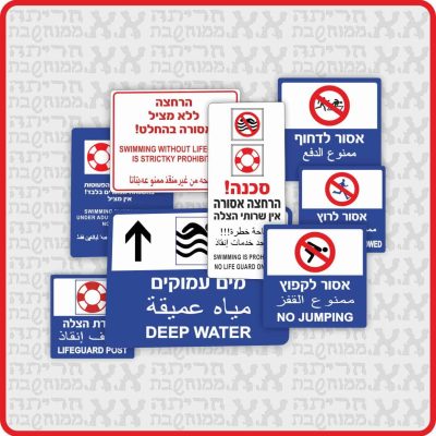 שילוט לבריכות שחייה